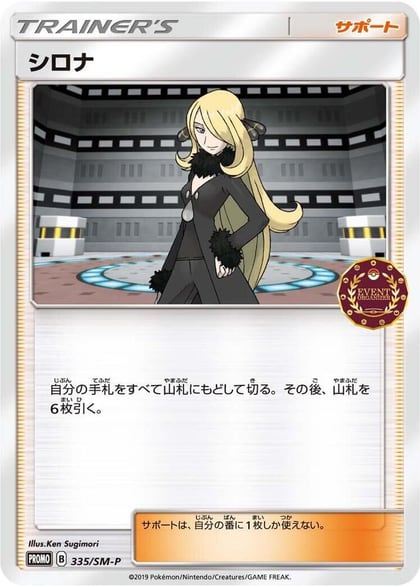 Cynthia - 335/SM-P, SM-P: Sun & Moon Promos 335/SM-P