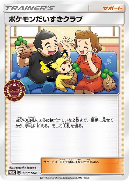 Pokemon Fan Club - 336/SM-P, SM-P: Sun & Moon Promos 336/SM-P