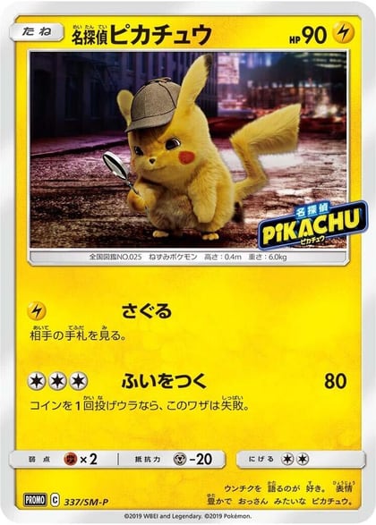 Detective Pikachu - 337/SM-P, SM-P: Sun & Moon Promos 337/SM-P