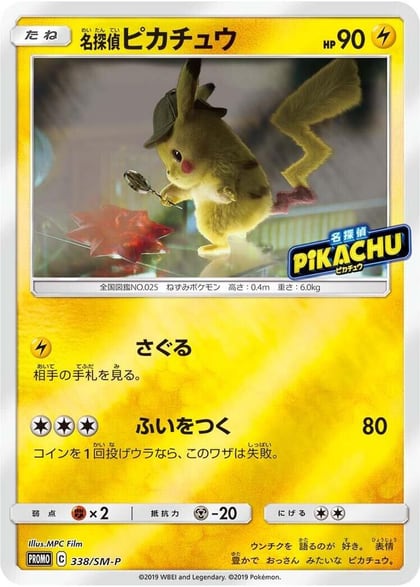 Detective Pikachu - 338/SM-P, SM-P: Sun & Moon Promos 338/SM-P