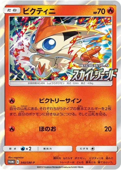 Victini - 340/SM-P, SM-P: Sun & Moon Promos 340/SM-P