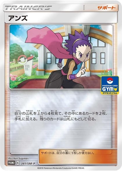 Janine - 341/SM-P, SM-P: Sun & Moon Promos 341/SM-P
