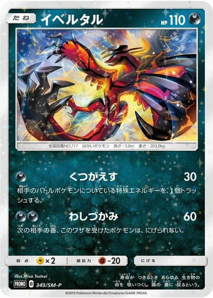 Yveltal - 343/SM-P, SM-P: Sun & Moon Promos 343/SM-P