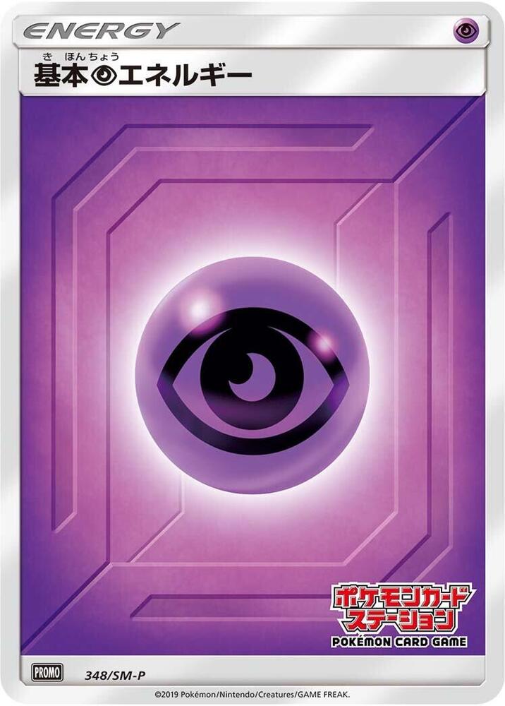 Basic Psychic Energy - 348/SM-P, SM-P: Sun & Moon Promos 348/SM-P