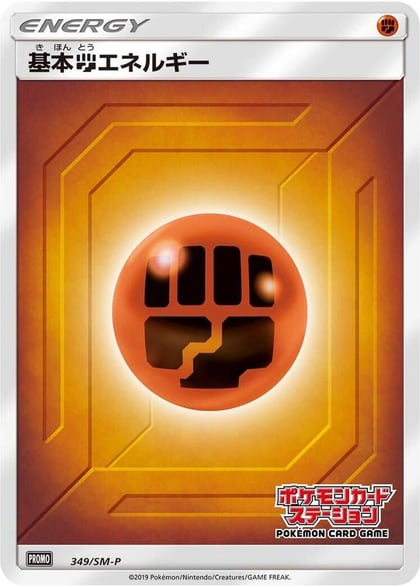 Basic Fighting Energy - 349/SM-P, SM-P: Sun & Moon Promos 349/SM-P
