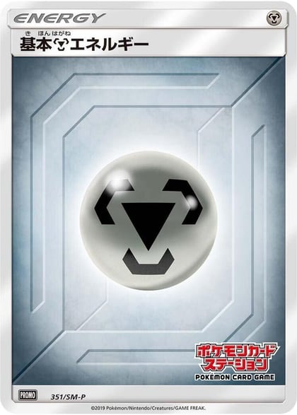 Basic Metal Energy - 351/SM-P, SM-P: Sun & Moon Promos 351/SM-P