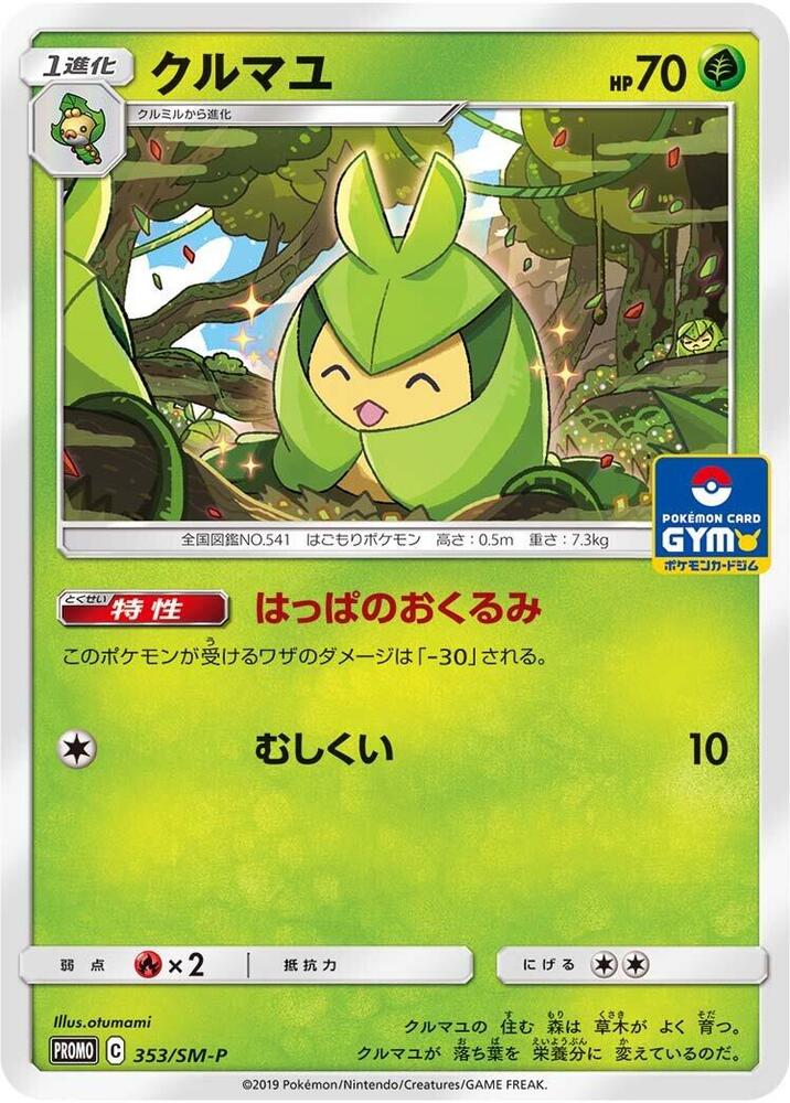 Swadloon - 353/SM-P, SM-P: Sun & Moon Promos 353/SM-P