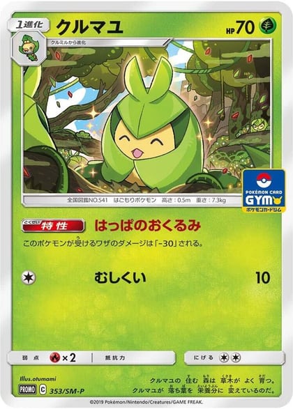 Swadloon - 353/SM-P, SM-P: Sun & Moon Promos 353/SM-P