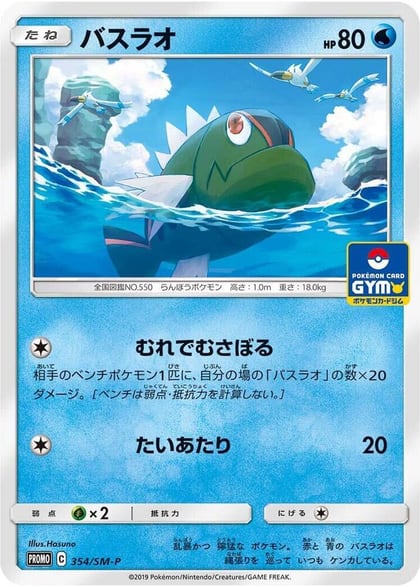 Basculin - 354/SM-P, SM-P: Sun & Moon Promos 354/SM-P