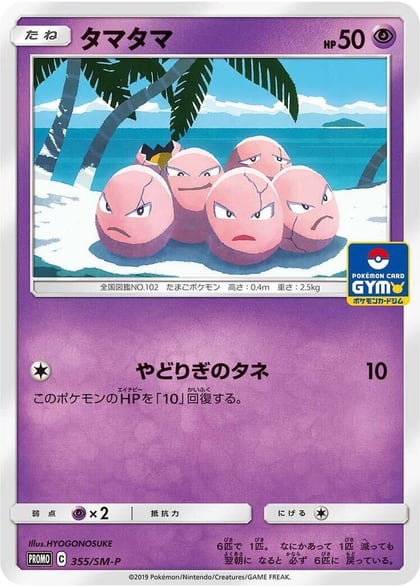 Exeggcute - 355/SM-P, SM-P: Sun & Moon Promos 355/SM-P