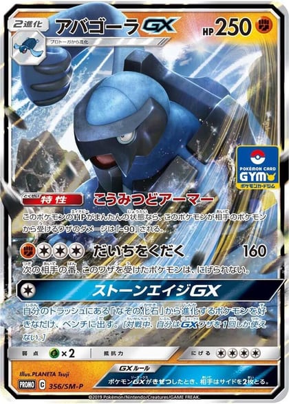 Carracosta GX - 356/SM-P, SM-P: Sun & Moon Promos 356/SM-P