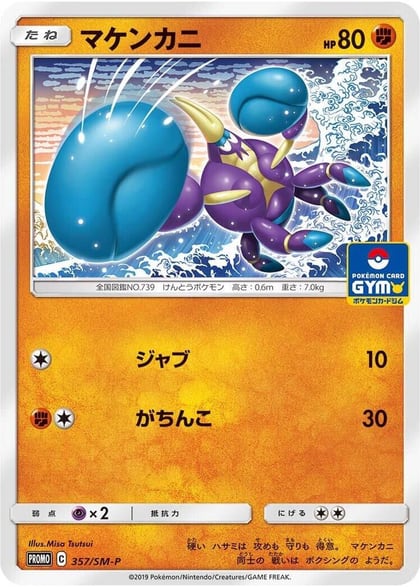 Crabrawler - 357/SM-P, SM-P: Sun & Moon Promos 357/SM-P
