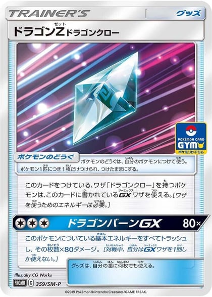 Dragonium Z - 359/SM-P, SM-P: Sun & Moon Promos 359/SM-P