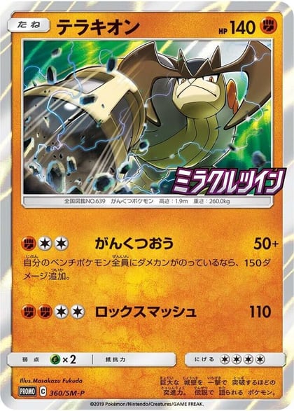 Terrakion - 360/SM-P, SM-P: Sun & Moon Promos 360/SM-P
