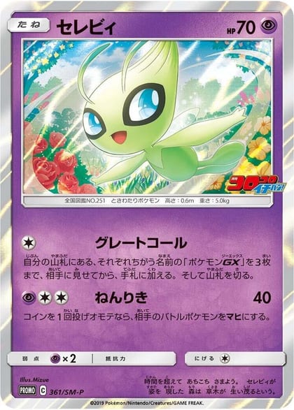 Celebi - 361/SM-P, SM-P: Sun & Moon Promos 361/SM-P