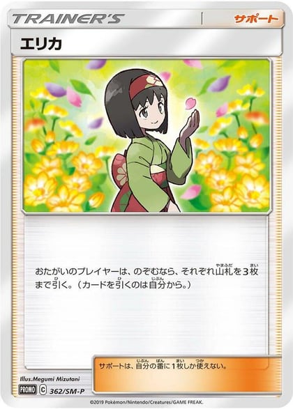 Erika - 362/SM-P, SM-P: Sun & Moon Promos 362/SM-P