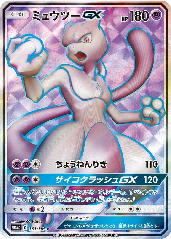 Mewtwo GX - 363/SM-P, SM-P: Sun & Moon Promos 363/SM-P