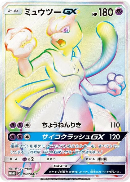 Mewtwo GX - 364/SM-P, SM-P: Sun & Moon Promos 364/SM-P