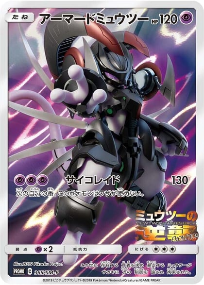 Armored Mewtwo - 365/SM-P, SM-P: Sun & Moon Promos 365/SM-P