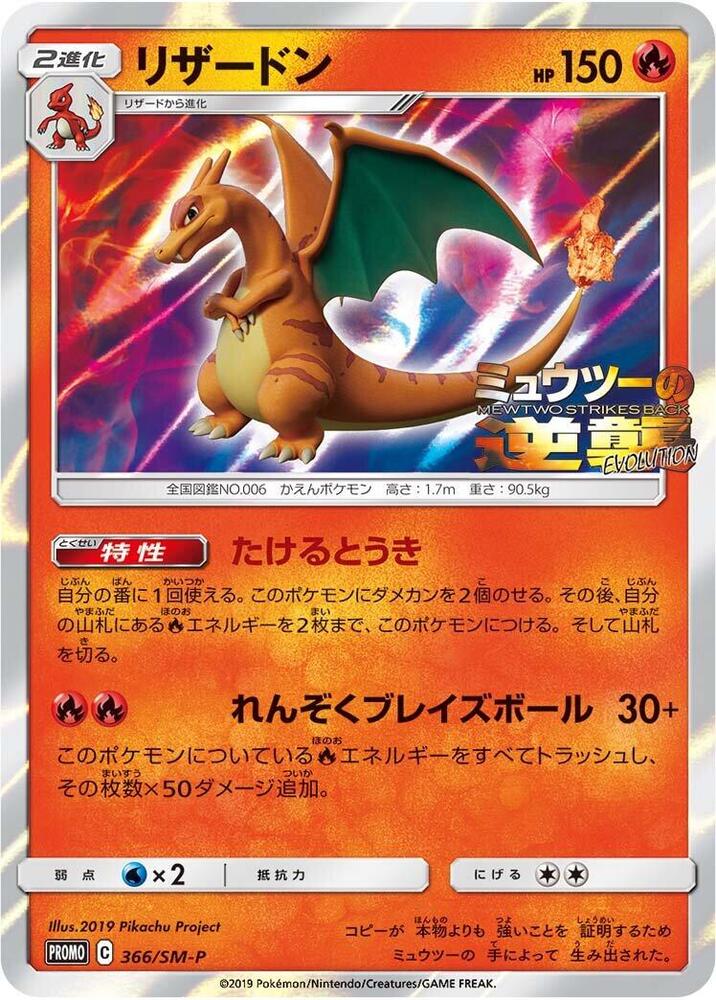 Charizard - 366/SM-P, SM-P: Sun & Moon Promos 366/SM-P