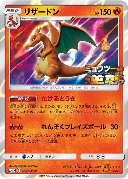 Charizard - 366/SM-P, SM-P: Sun & Moon Promos 366/SM-P