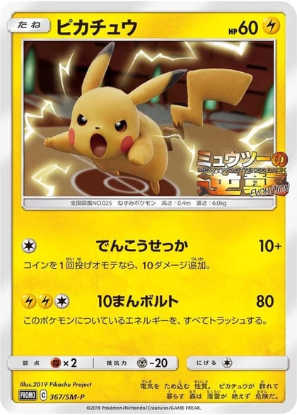 Pikachu - 367/SM-P, SM-P: Sun & Moon Promos 367/SM-P