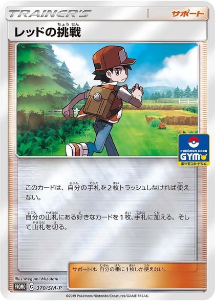 Red's Challenge - 370/SM-P, SM-P: Sun & Moon Promos 370/SM-P
