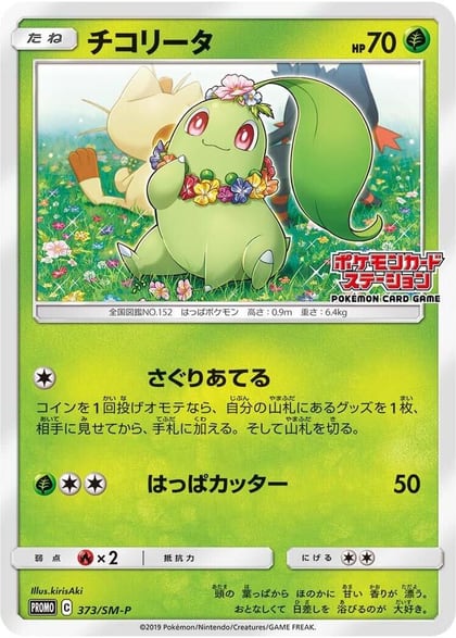 Chikorita - 373/SM-P, SM-P: Sun & Moon Promos 373/SM-P
