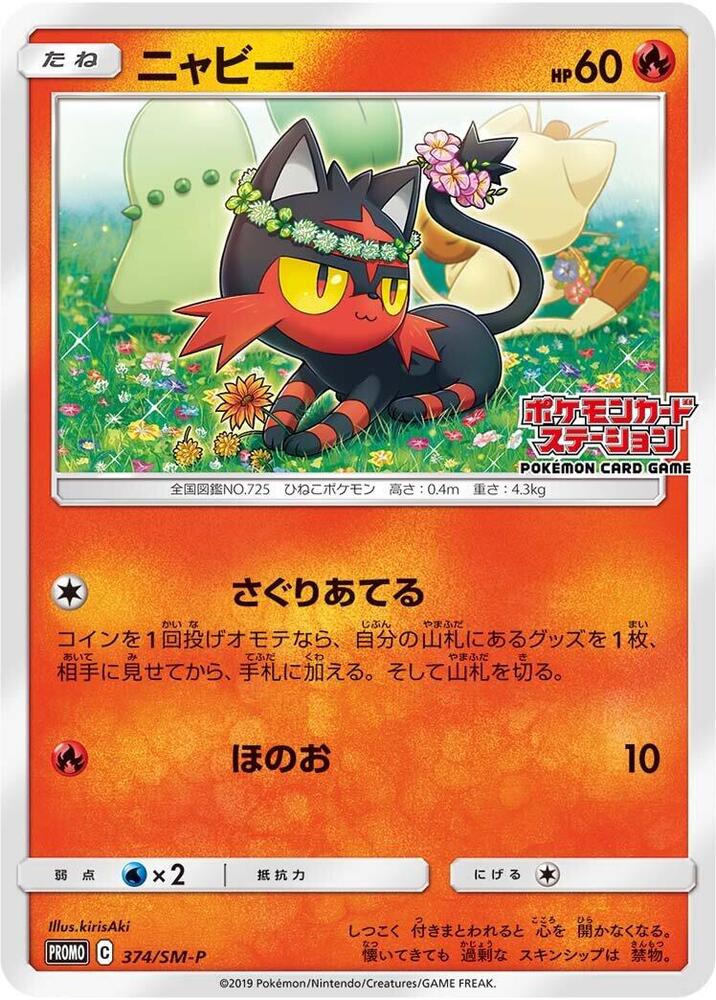 Litten - 374/SM-P, SM-P: Sun & Moon Promos 374/SM-P