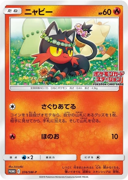 Litten - 374/SM-P, SM-P: Sun & Moon Promos 374/SM-P