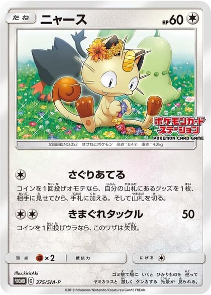 Meowth - 375/SM-P, SM-P: Sun & Moon Promos 375/SM-P