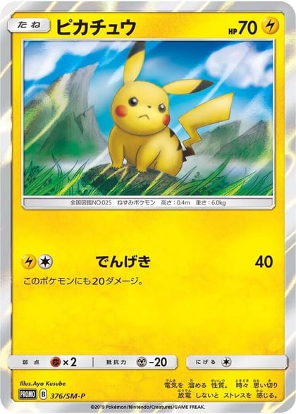 Pikachu - 376/SM-P, SM-P: Sun & Moon Promos 376/SM-P