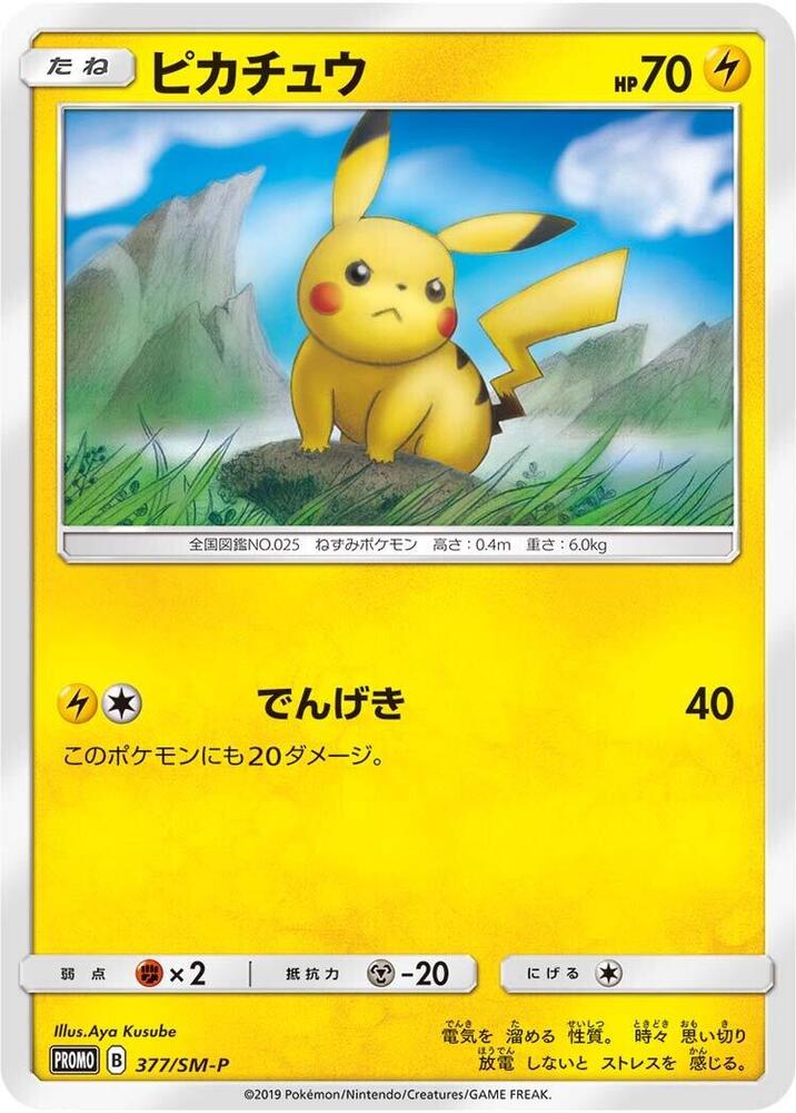 Pikachu - 377/SM-P, SM-P: Sun & Moon Promos 377/SM-P