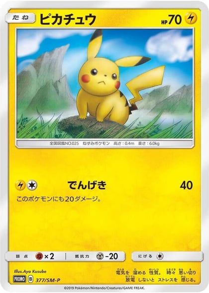 Pikachu - 377/SM-P, SM-P: Sun & Moon Promos 377/SM-P