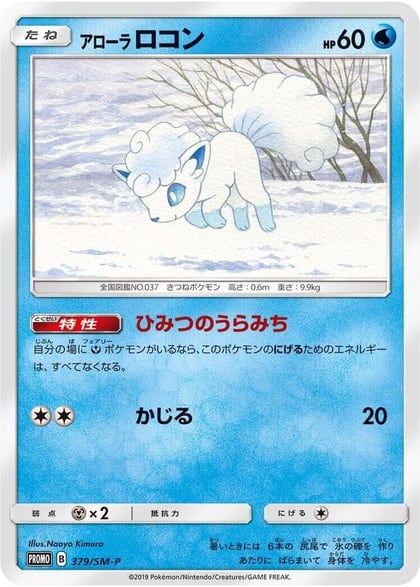 Alolan Vulpix - 379/SM-P, SM-P: Sun & Moon Promos 379/SM-P