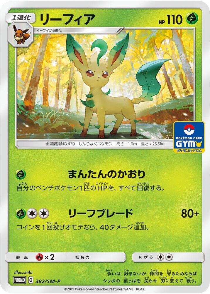 Leafeon - 382/SM-P, SM-P: Sun & Moon Promos 382/SM-P