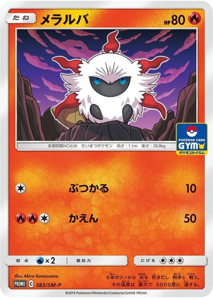 Larvesta - 383/SM-P, SM-P: Sun & Moon Promos 383/SM-P