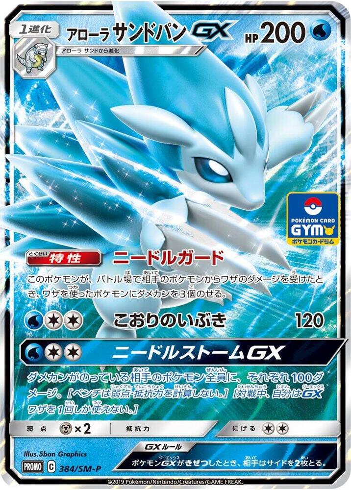 Alolan Sandslash GX - 384/SM-P, SM-P: Sun & Moon Promos 384/SM-P