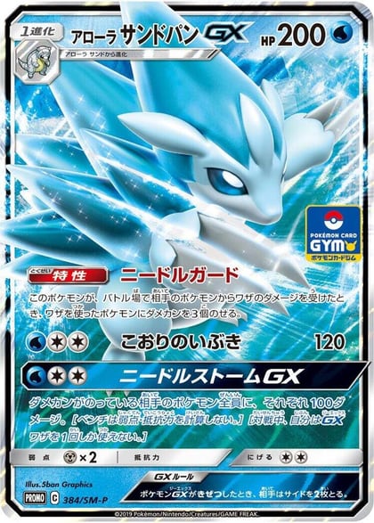 Alolan Sandslash GX - 384/SM-P, SM-P: Sun & Moon Promos 384/SM-P