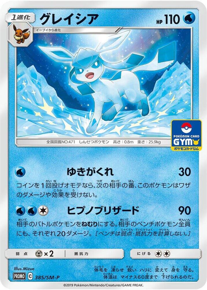 Glaceon - 385/SM-P, SM-P: Sun & Moon Promos 385/SM-P