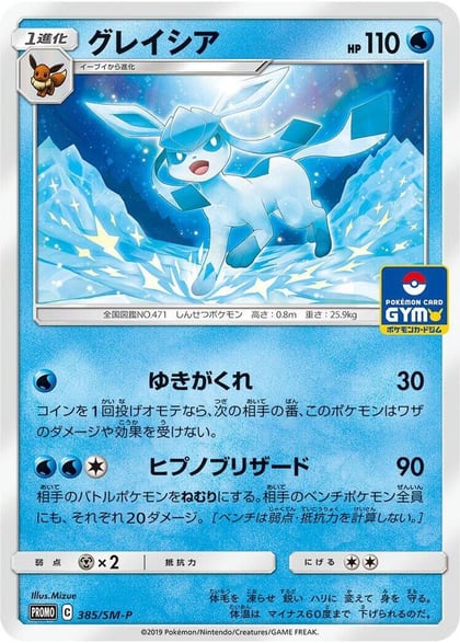Glaceon - 385/SM-P, SM-P: Sun & Moon Promos 385/SM-P