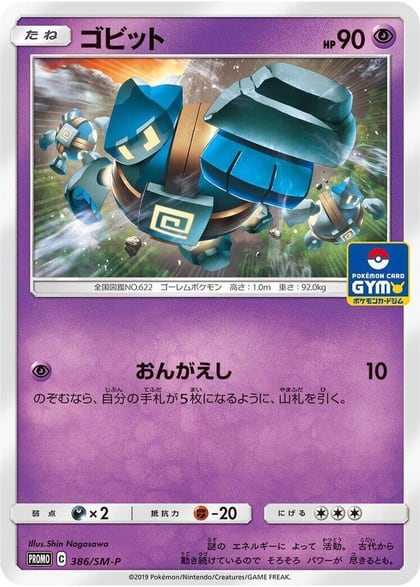 Golett - 386/SM-P, SM-P: Sun & Moon Promos 386/SM-P