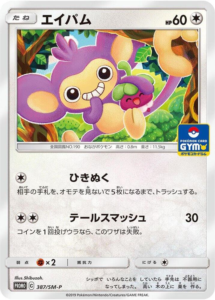 Aipom - 387/SM-P, SM-P: Sun & Moon Promos 387/SM-P
