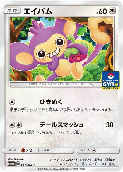 Aipom - 387/SM-P, SM-P: Sun & Moon Promos 387/SM-P