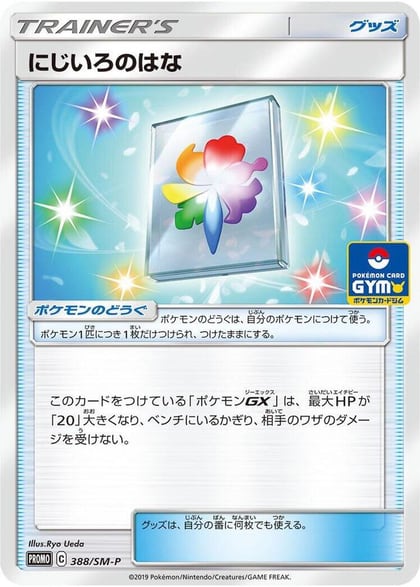 Rainbow Flower - 388/SM-P, SM-P: Sun & Moon Promos 388/SM-P