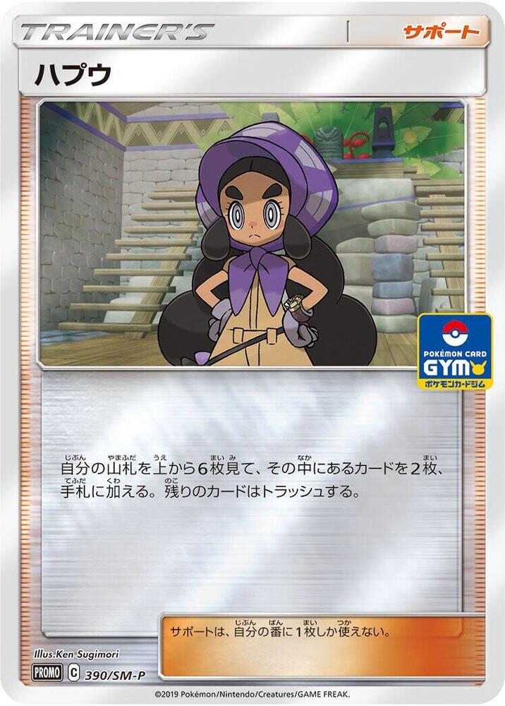 Hapu - 390/SM-P, SM-P: Sun & Moon Promos 390/SM-P