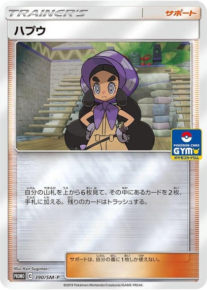 Hapu - 390/SM-P, SM-P: Sun & Moon Promos 390/SM-P