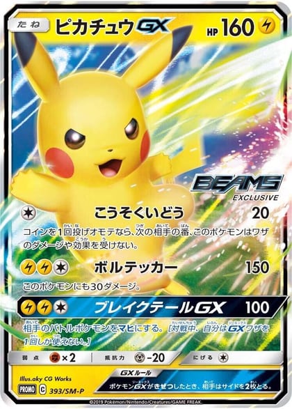 Pikachu GX - 393/SM-P, SM-P: Sun & Moon Promos 393/SM-P