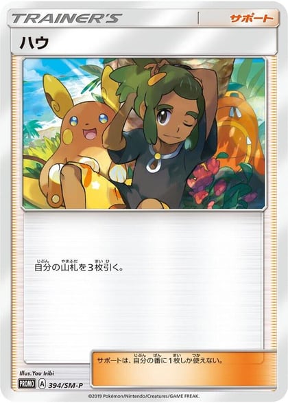 Hau - 394/SM-P, SM-P: Sun & Moon Promos 394/SM-P