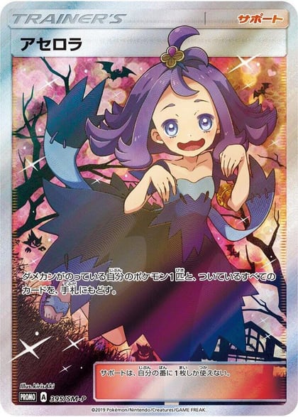 Acerola - 395/SM-P, SM-P: Sun & Moon Promos 395/SM-P